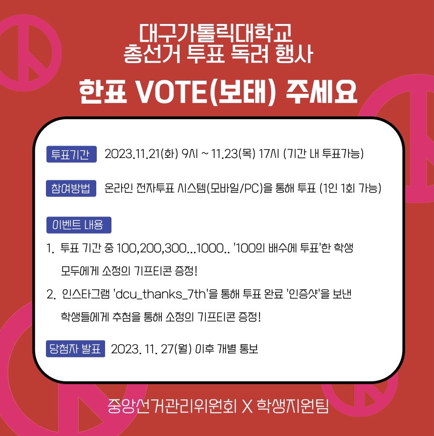 2024학년도 총선거 안내.jpg