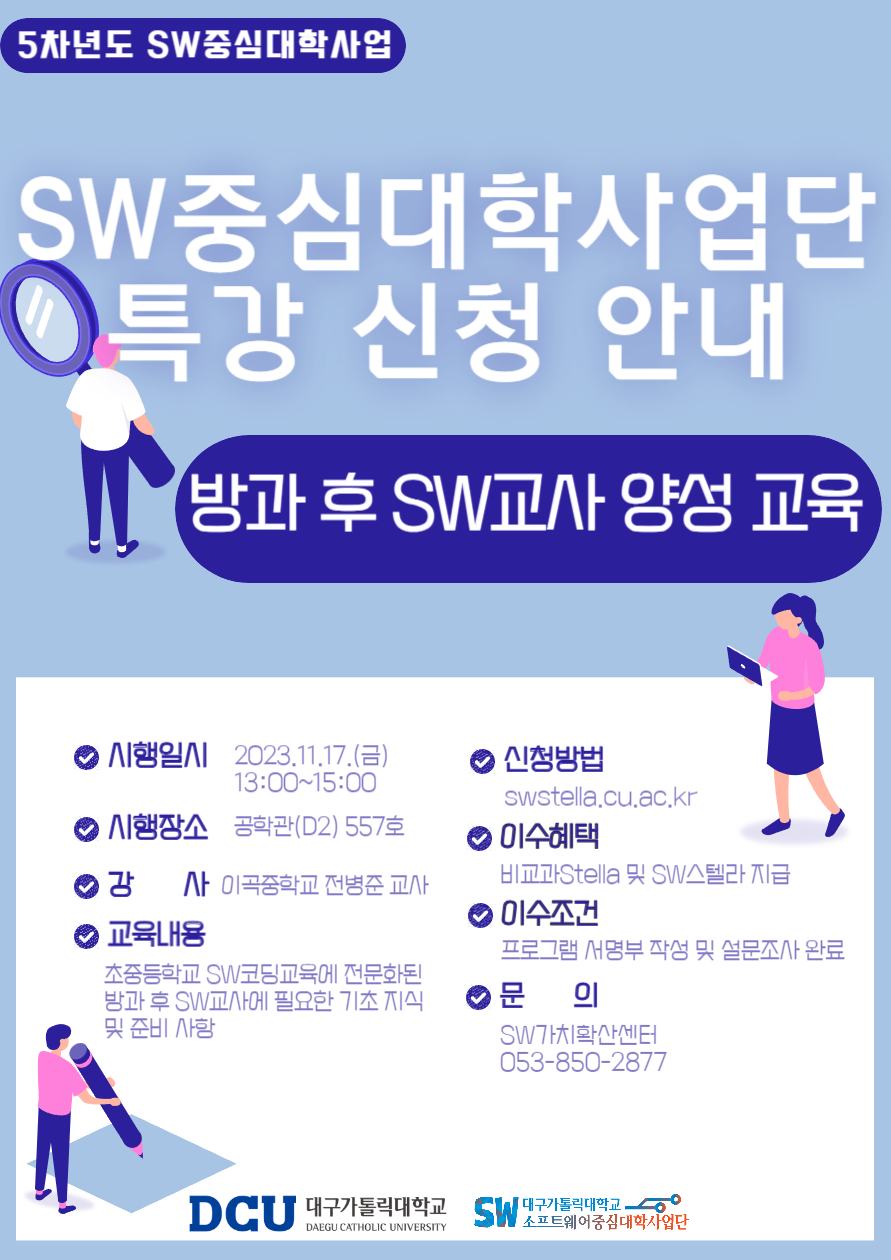 사업단 특강.jpg