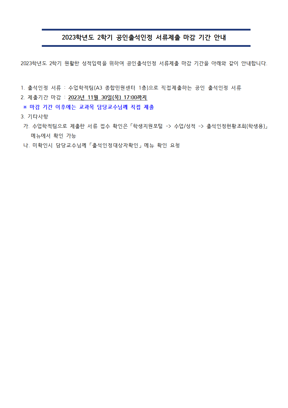 공인출석인정.png