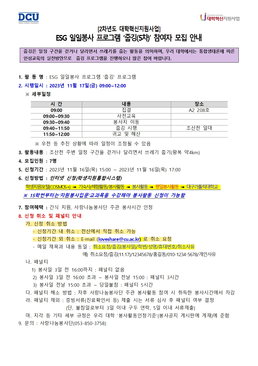 ‘줍깅’ 참여자 모집 안내 (4) (1) (1)001.jpg