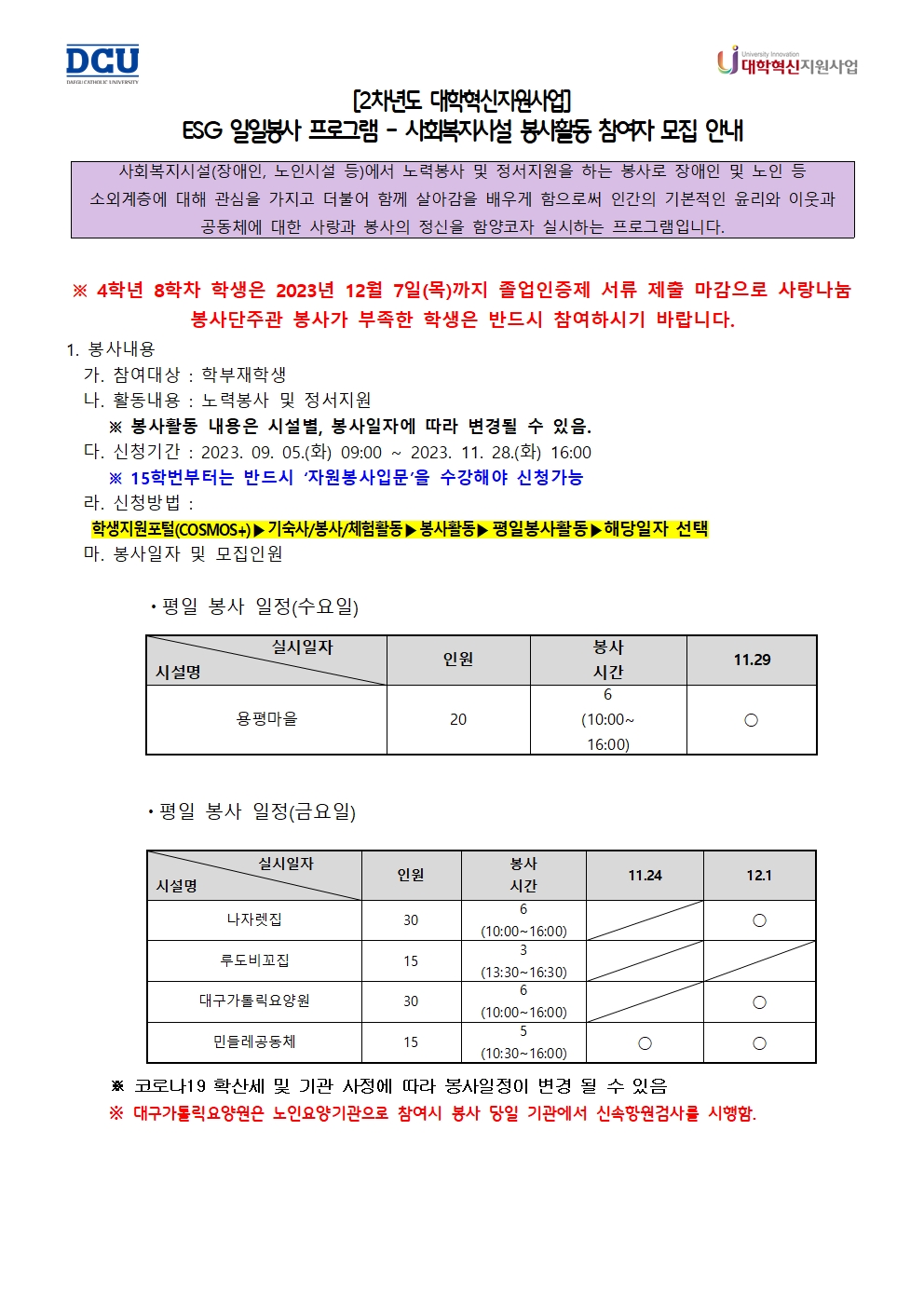ESG 일일봉사프로그램(사회복지시설봉사) 모집 공고(0915~1201) (6) (2)001.jpg