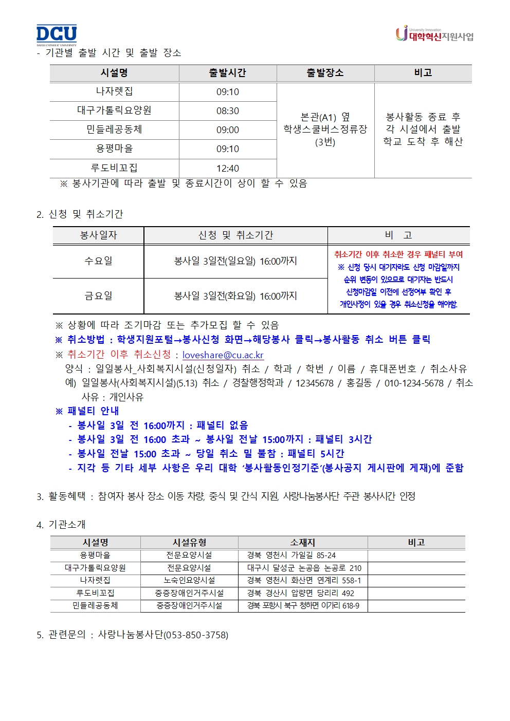 ESG 일일봉사프로그램(사회복지시설봉사) 모집 공고(0915~1201) (6) (2)002.jpg