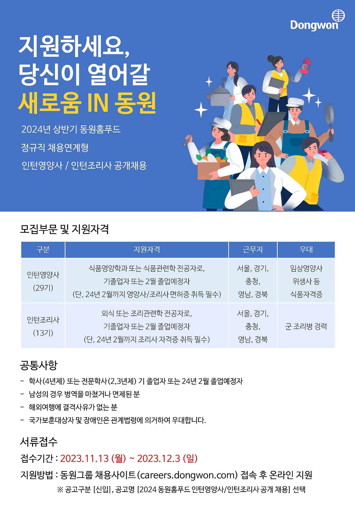 인턴채용리플렛_2024上_보안해제_1.jpg