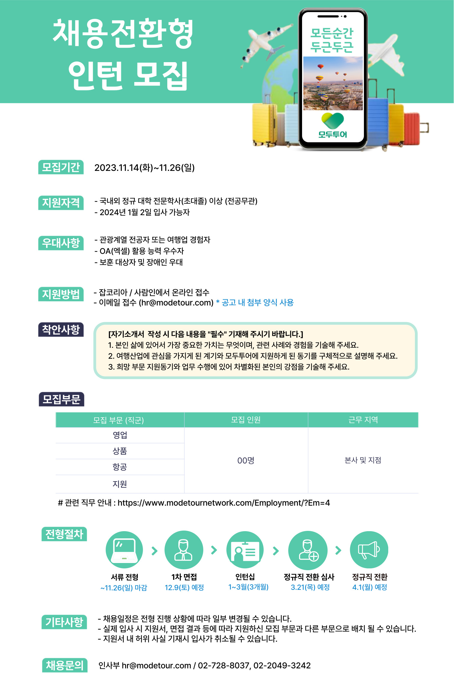 23년 채용전환형 인턴 공고.jpg