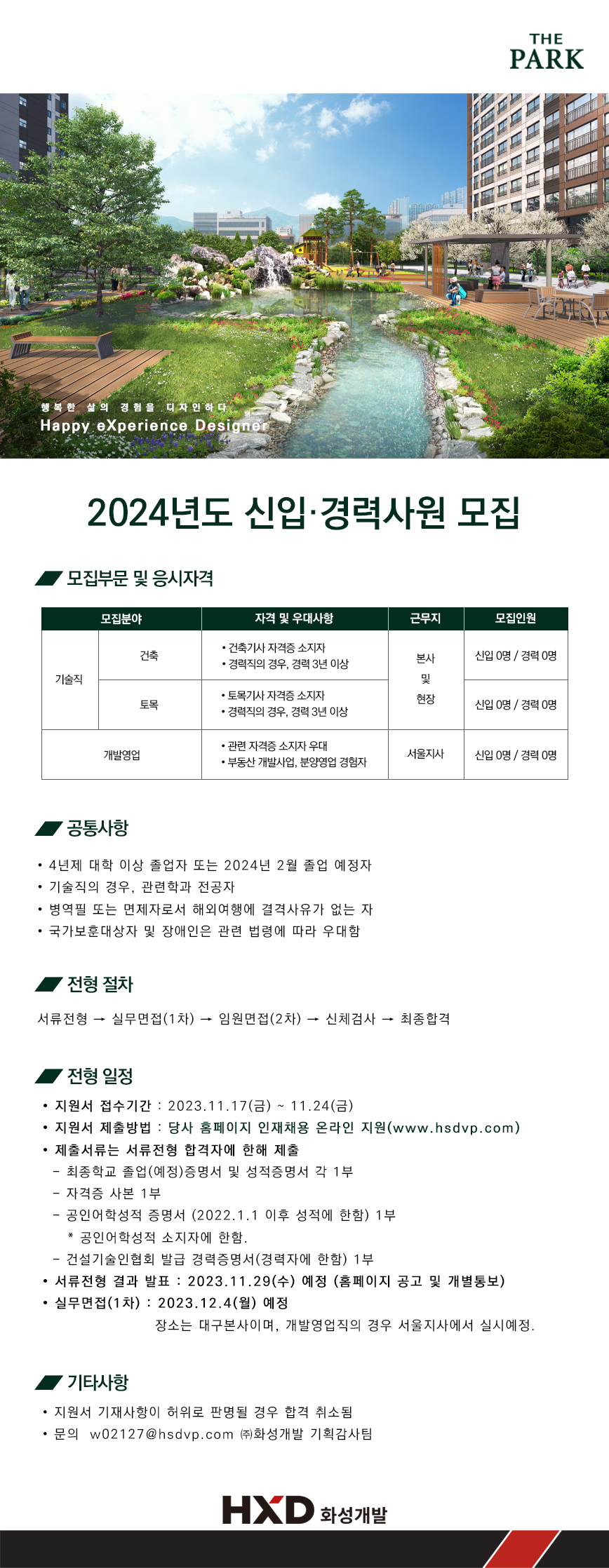 2024 상반기 신입 및 경력사원 모집요강.jpg