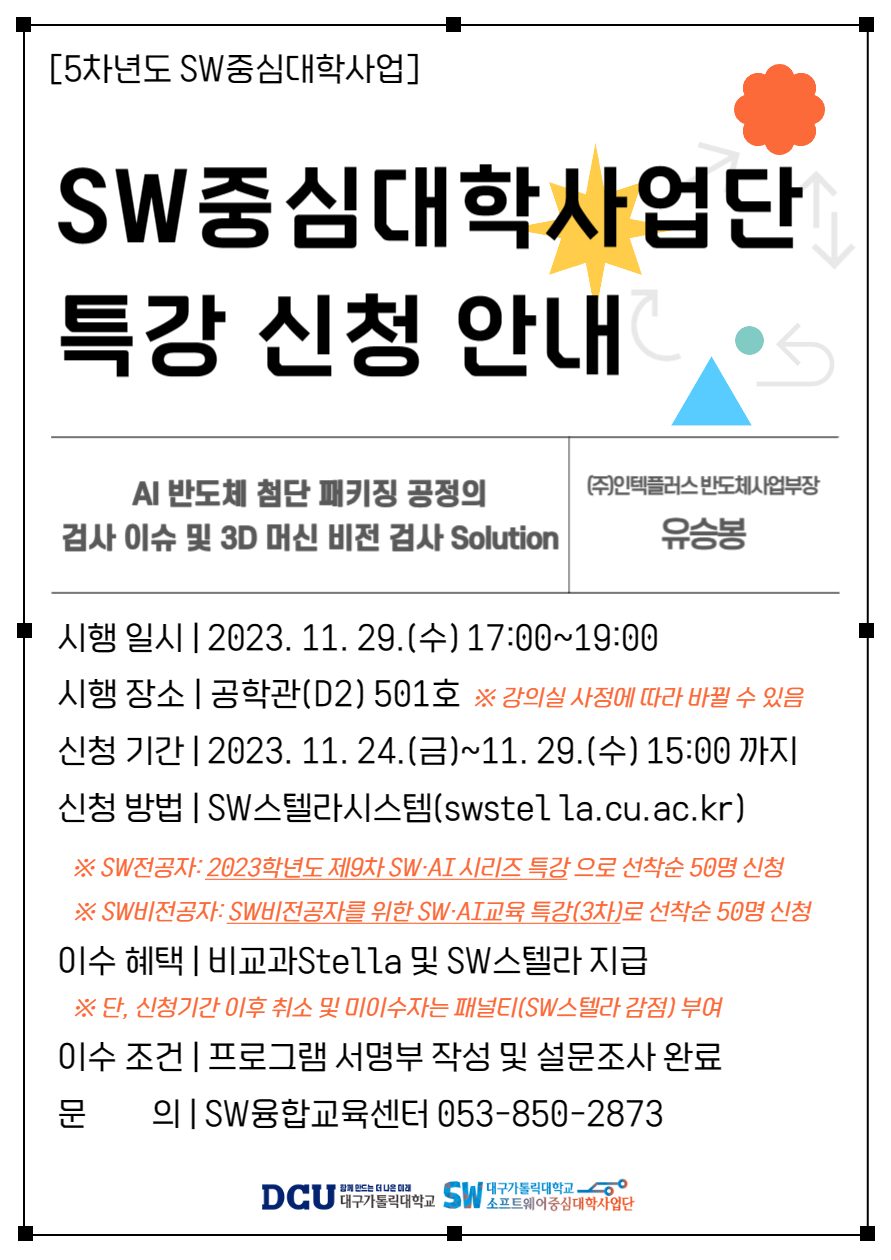 대학사업단 특강.jpg
