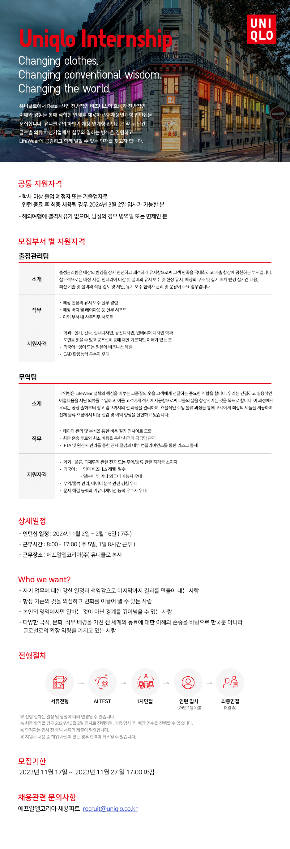 2024 유니클로 인턴십 공고문.png