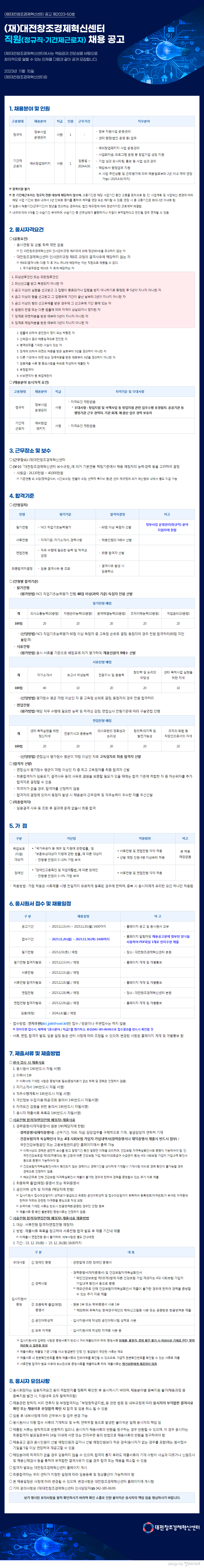 외부_대전창조경제혁신센터.png