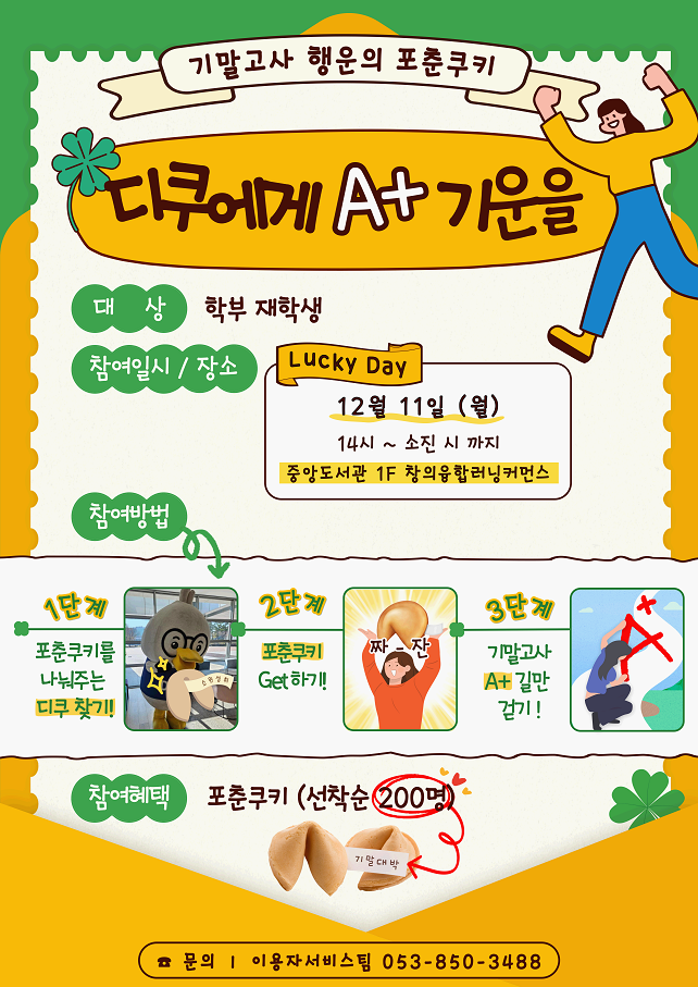 포춘쿠키.png