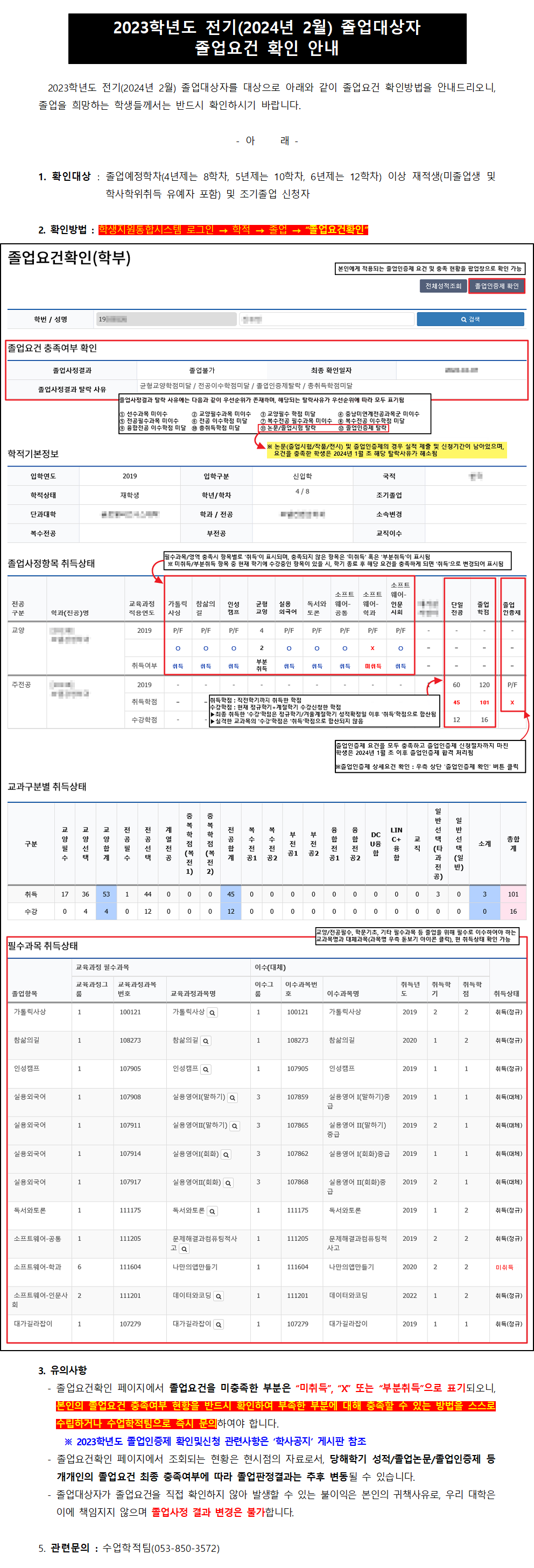 졸업요건 확인 공지사항001.png