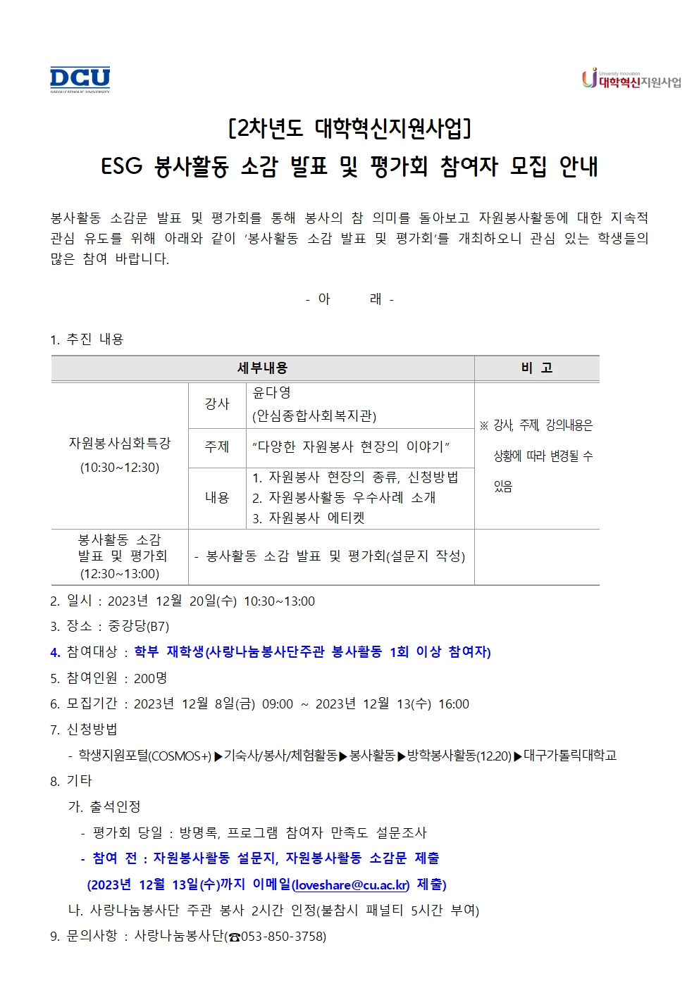 ESG 봉사활동 소감 발표 및 평가회 참여자 모집 안내001.jpg