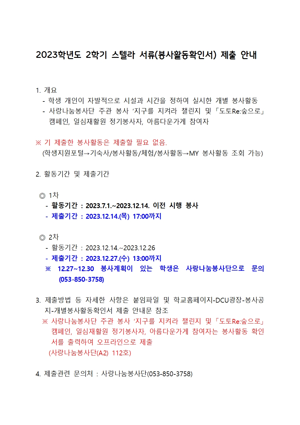 2023학년도 2학기 스텔라 서류 제출 안내001.jpg