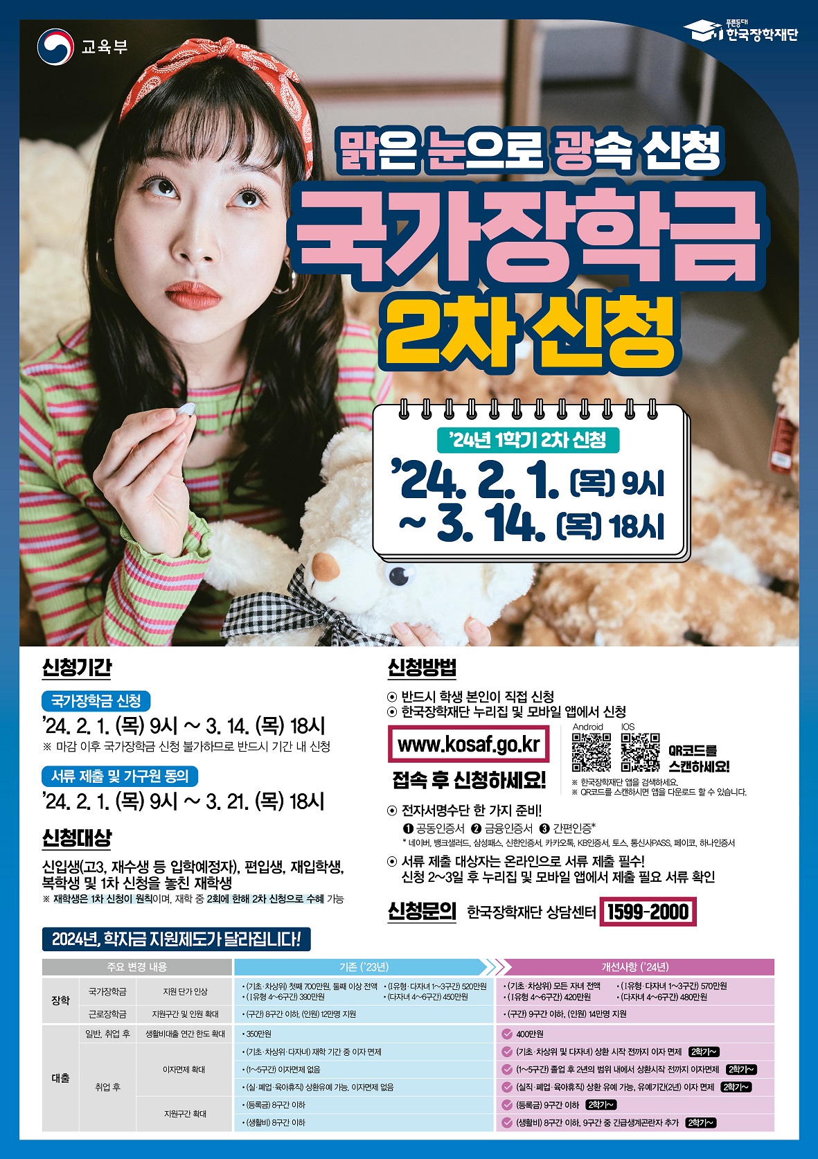 국가장학금 1유형 2차 신청기간.jpg