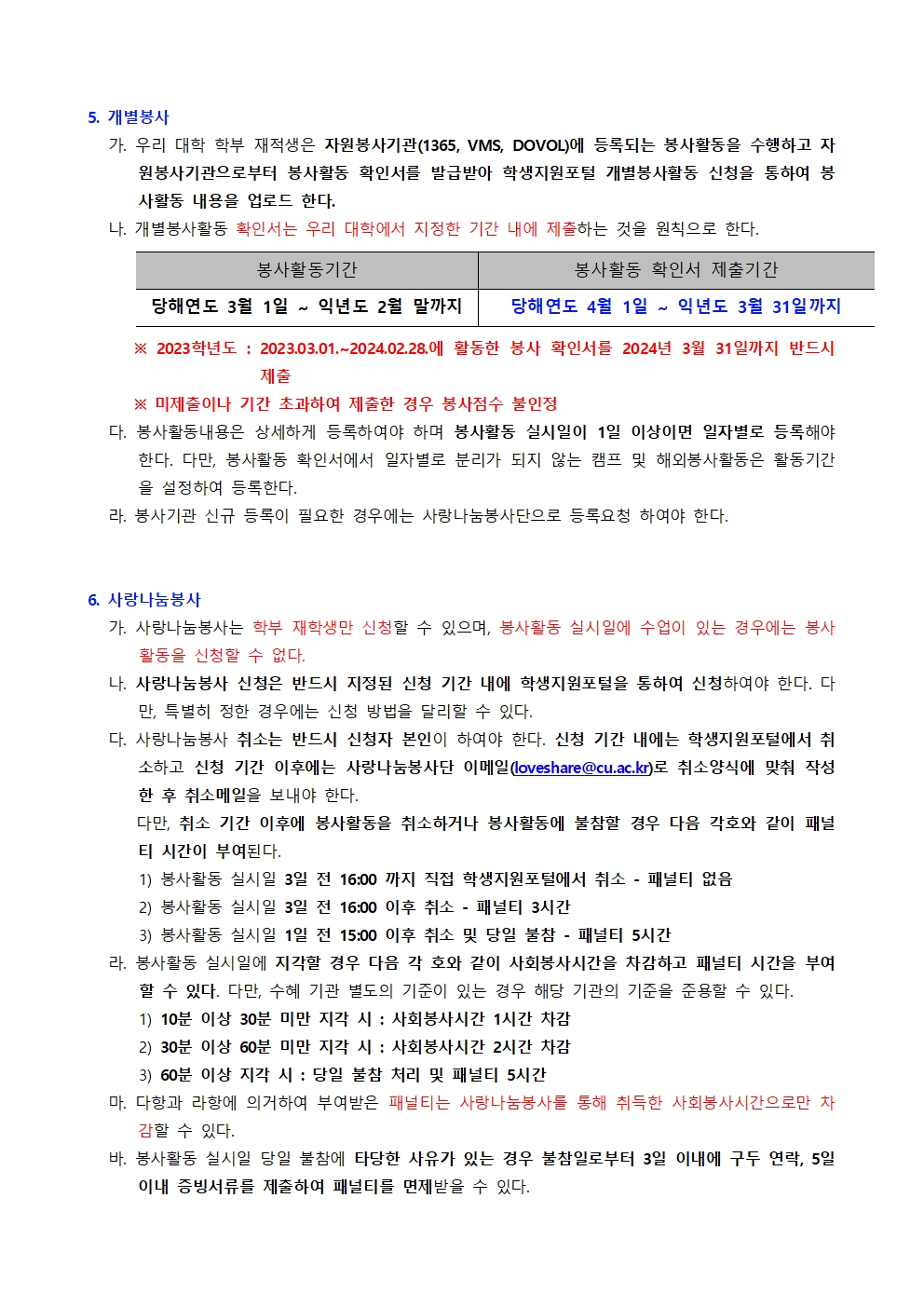 봉사활동 인정기준 안내002 (1).jpg