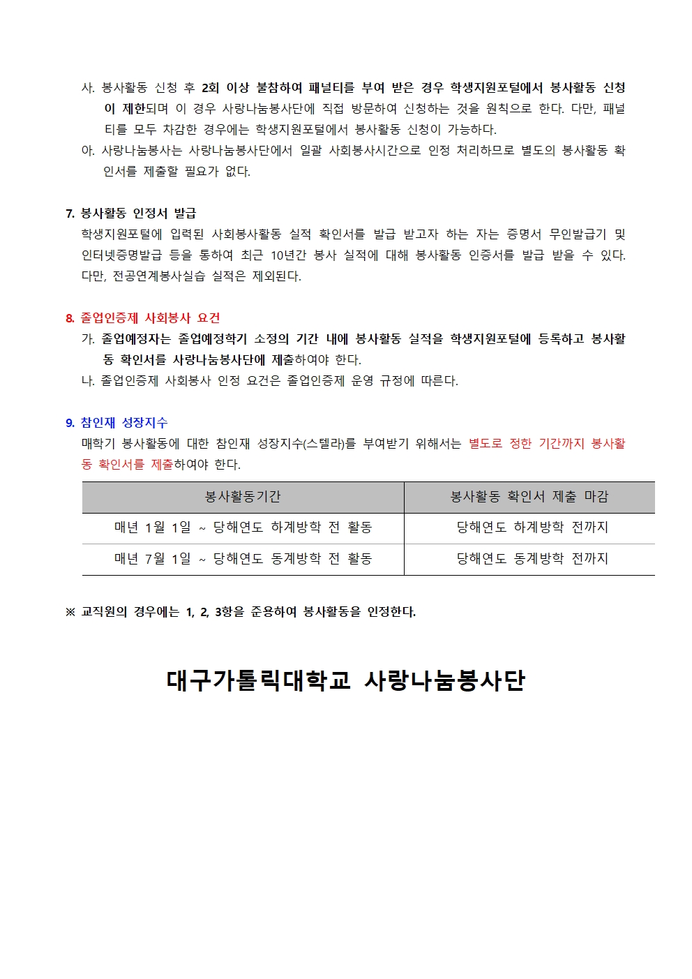 봉사활동 인정기준 안내003.jpg