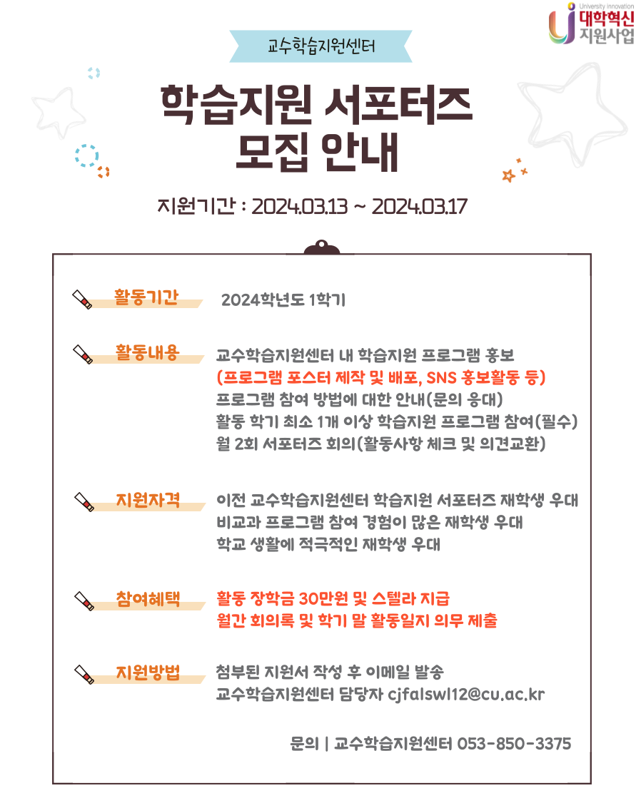 학습지원 서포터즈 포스터.png