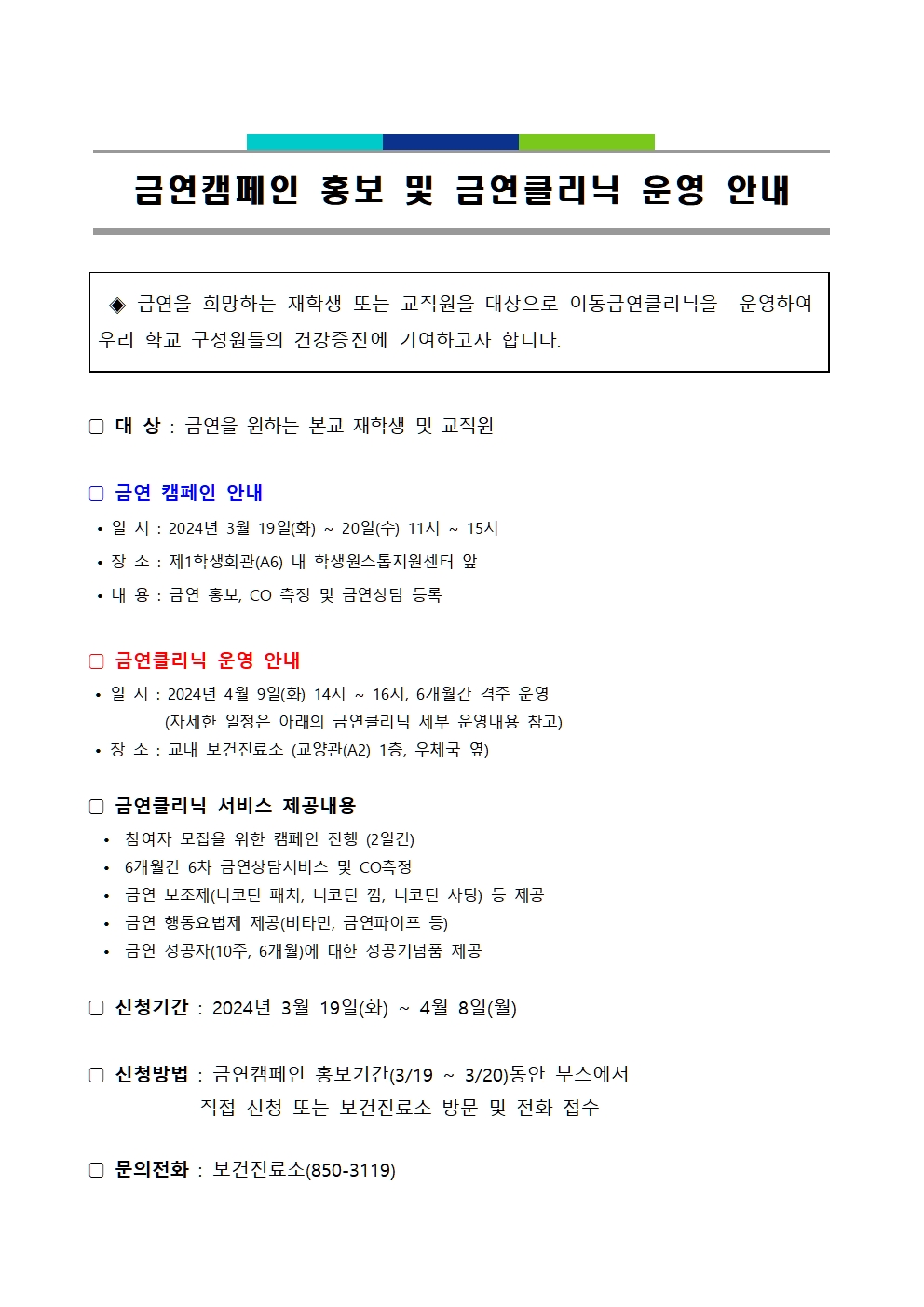 이동금연클리닉 운영 안내001.jpg