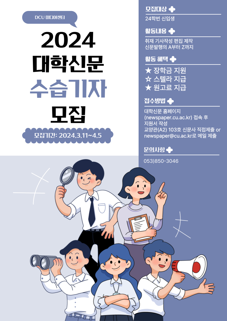 2024 대학신문 수습기자 포스터.png