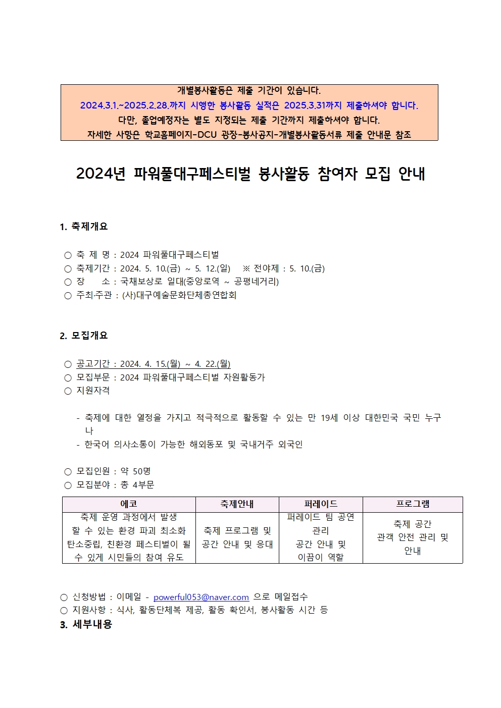자원봉사모집 안내문(양식)001.jpg