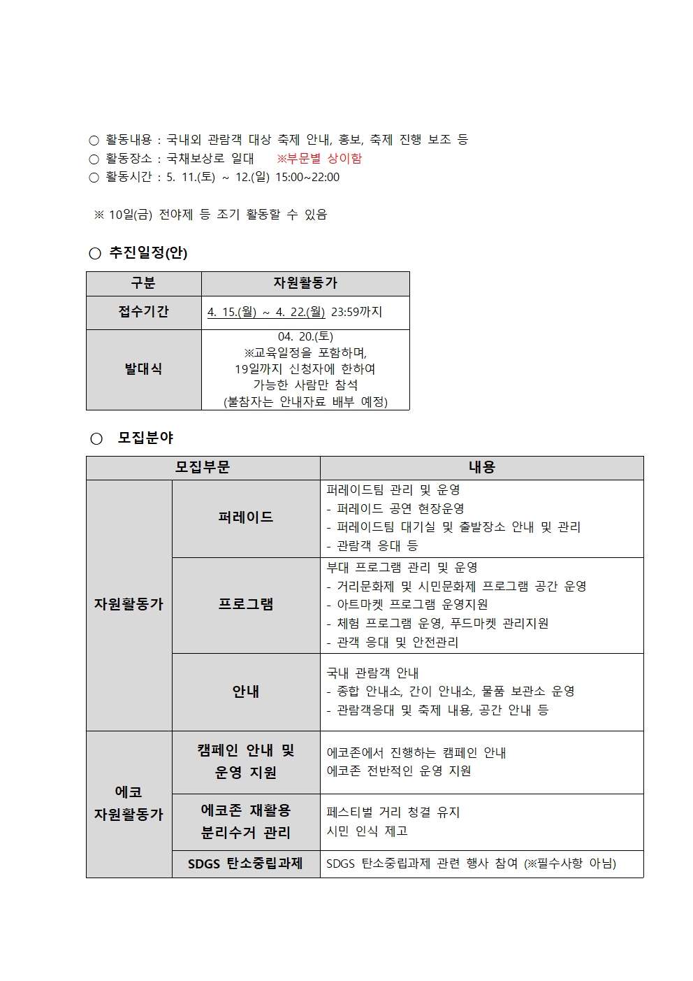 자원봉사모집 안내문(양식)002.jpg