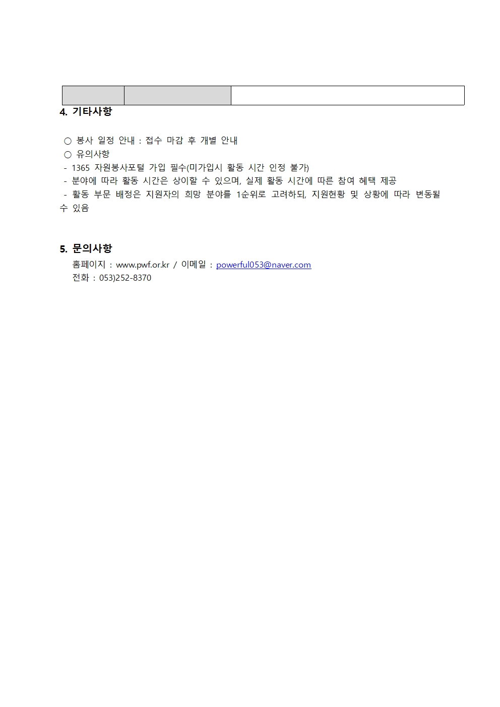 자원봉사모집 안내문(양식)003.jpg