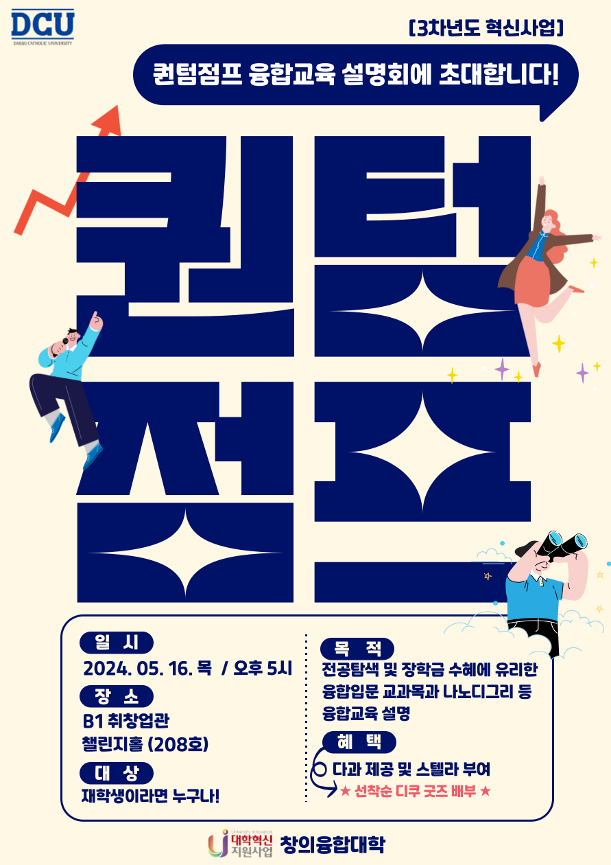 퀀텀점프융합교육 설명회.png