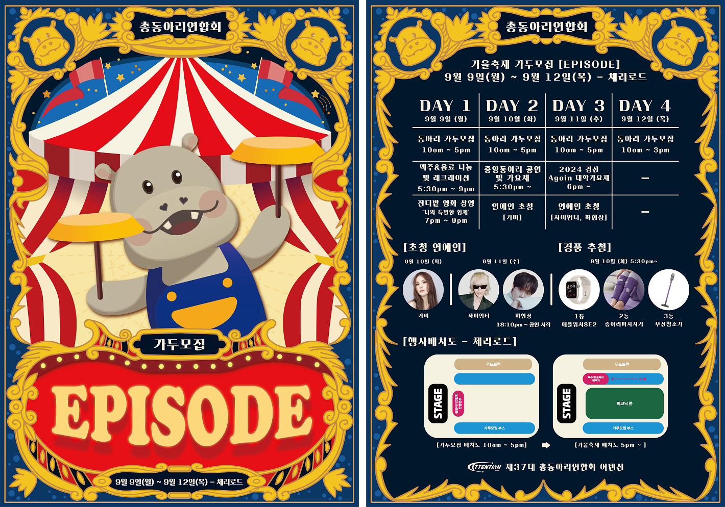 개교110주년 기념 가을축제(EPISODE) 포스터.png