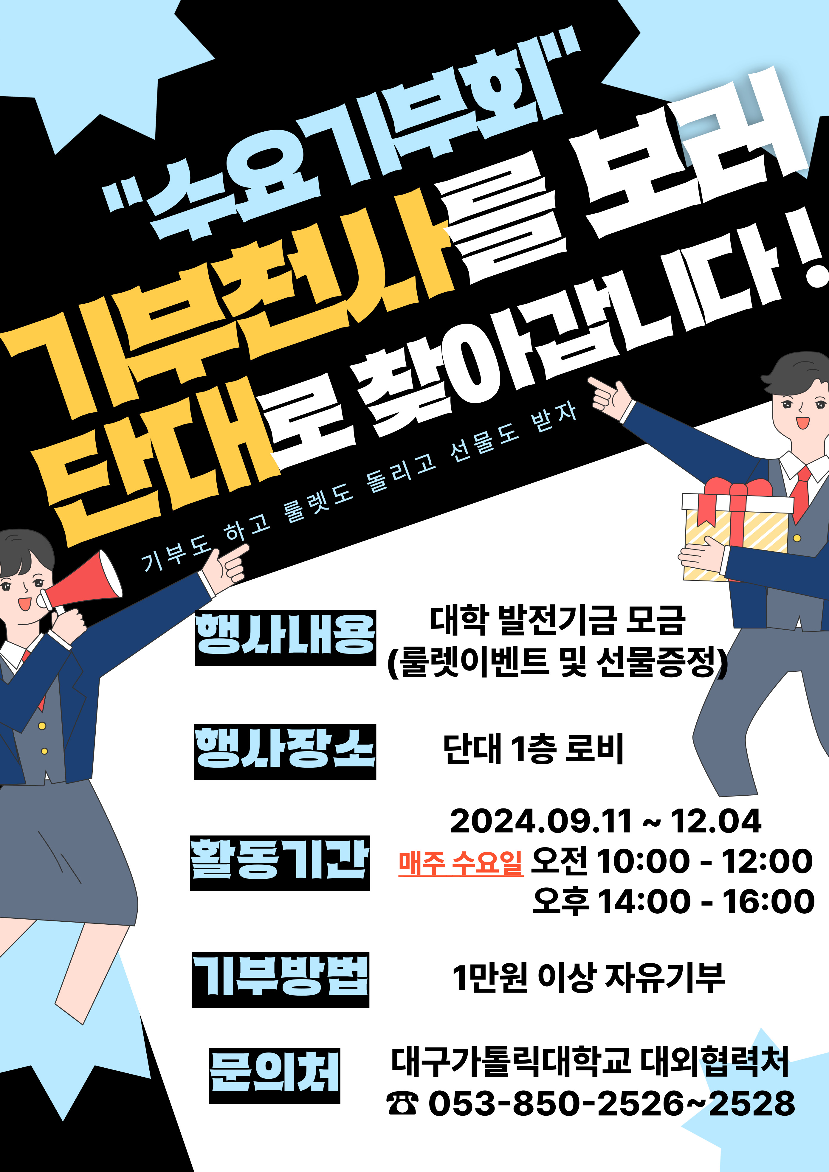 수요기부회 포스터.jpg
