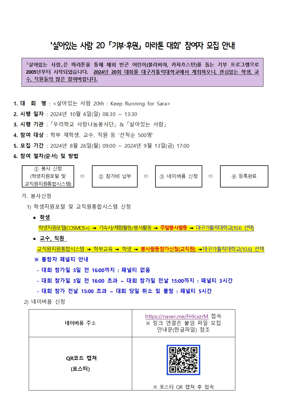 살아있는 사람 20 기부·후원 마라톤 대회 참여자 모집 안내 공지001.jpg