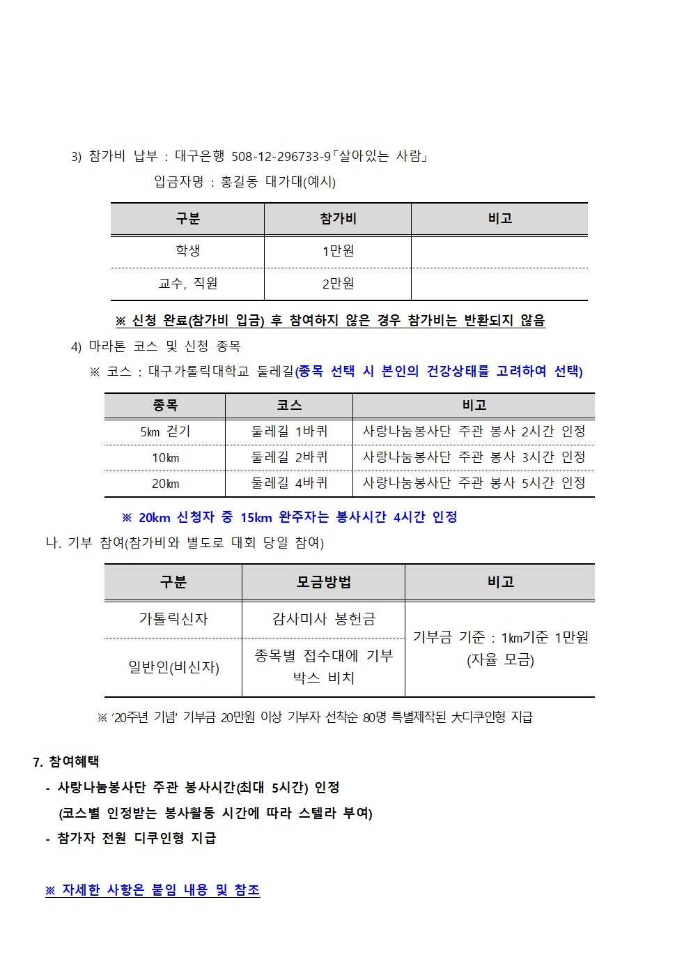 살아있는 사람 20 기부·후원 마라톤 대회 참여자 모집 안내 공지002.jpg