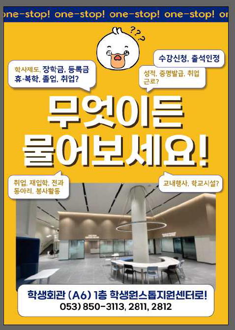 학생원스톱지원센터 홍보 포스터1.png