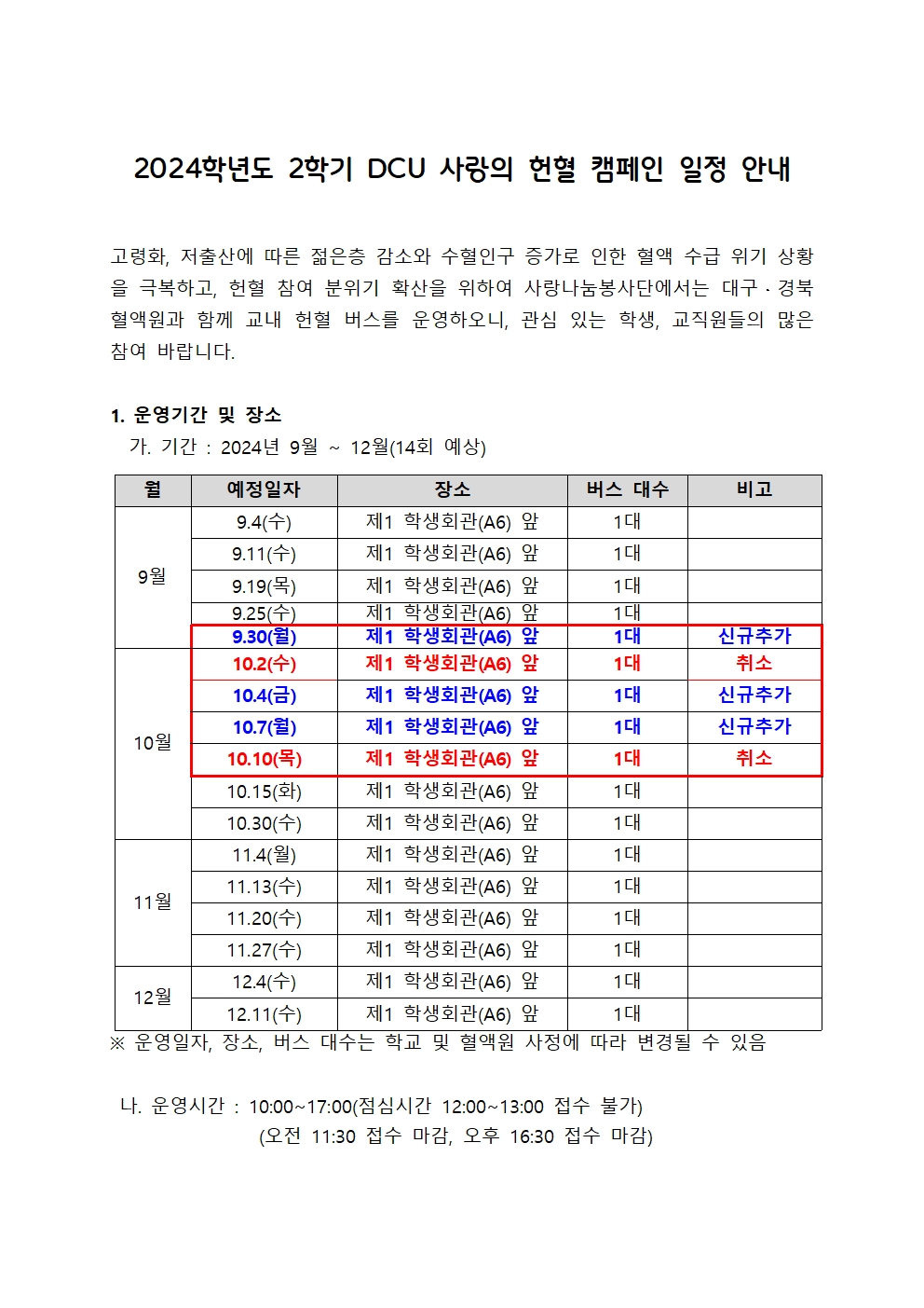 2024 DCU 사랑의 헌혈 캠페인 참여 안내 (2) (1) (1)001.jpg