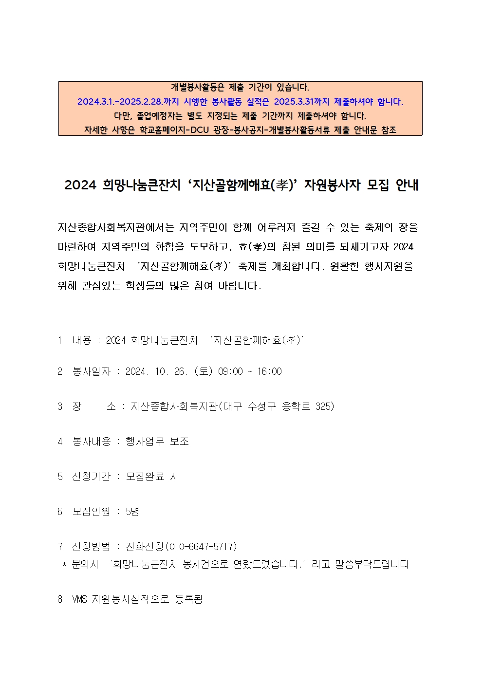 자원봉사모집 안내문(양식) (1)001.jpg