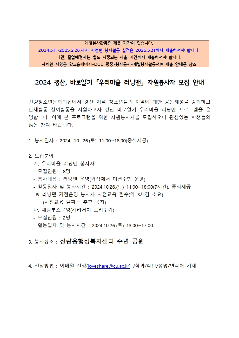 자원봉사모집 안내문(양식)001 (1).jpg