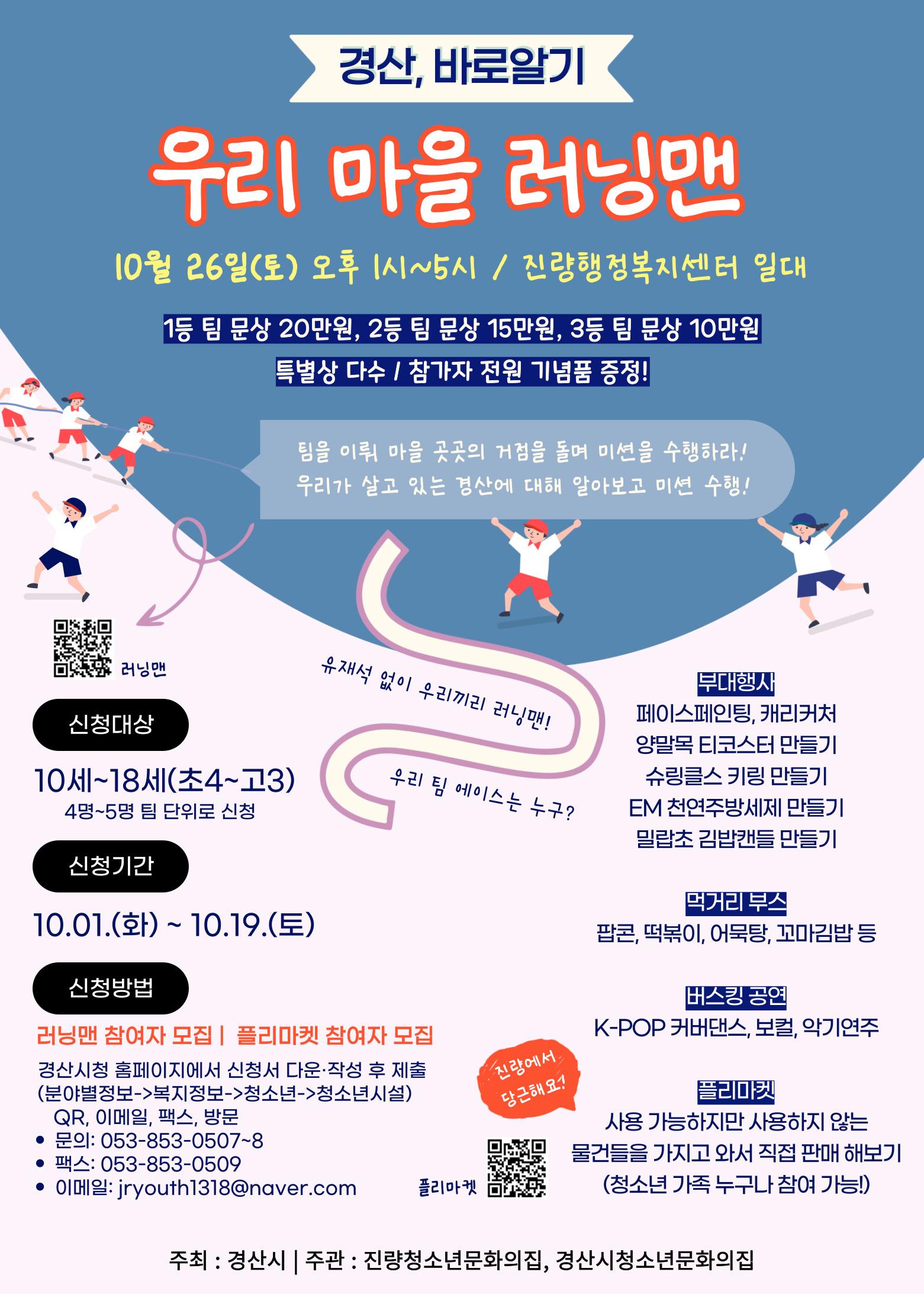 붙임2 러닝맨 포스터(배포용).jpg