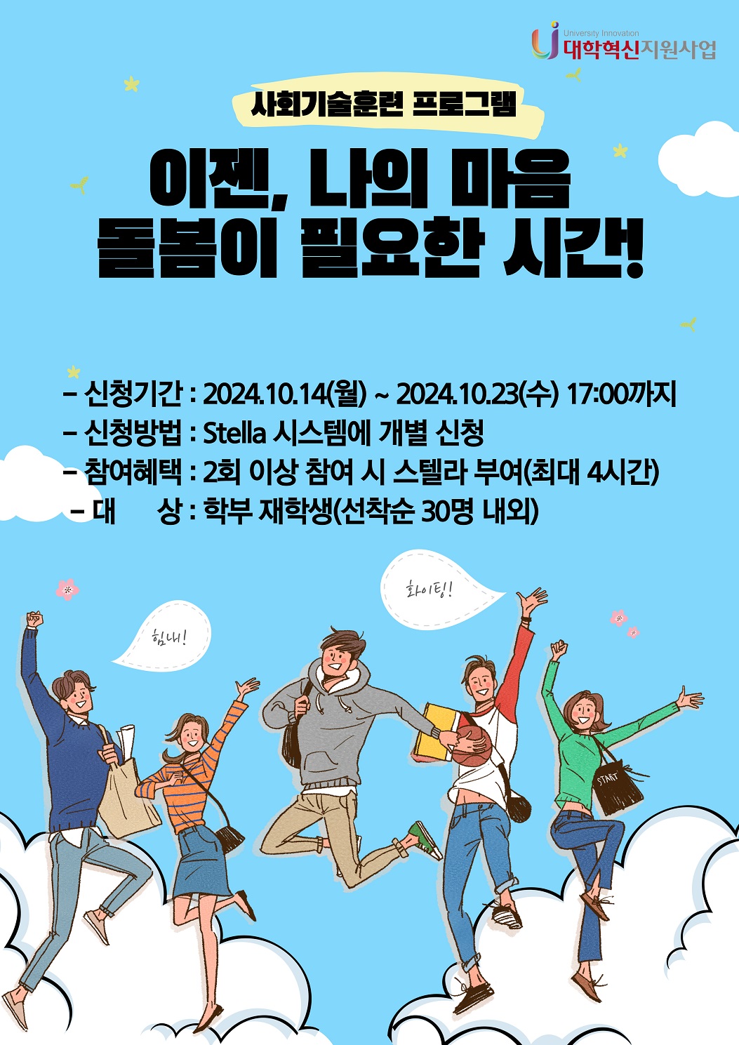 사회기술함양(사회기술훈련) 프로그램 모집 포스터.jpg