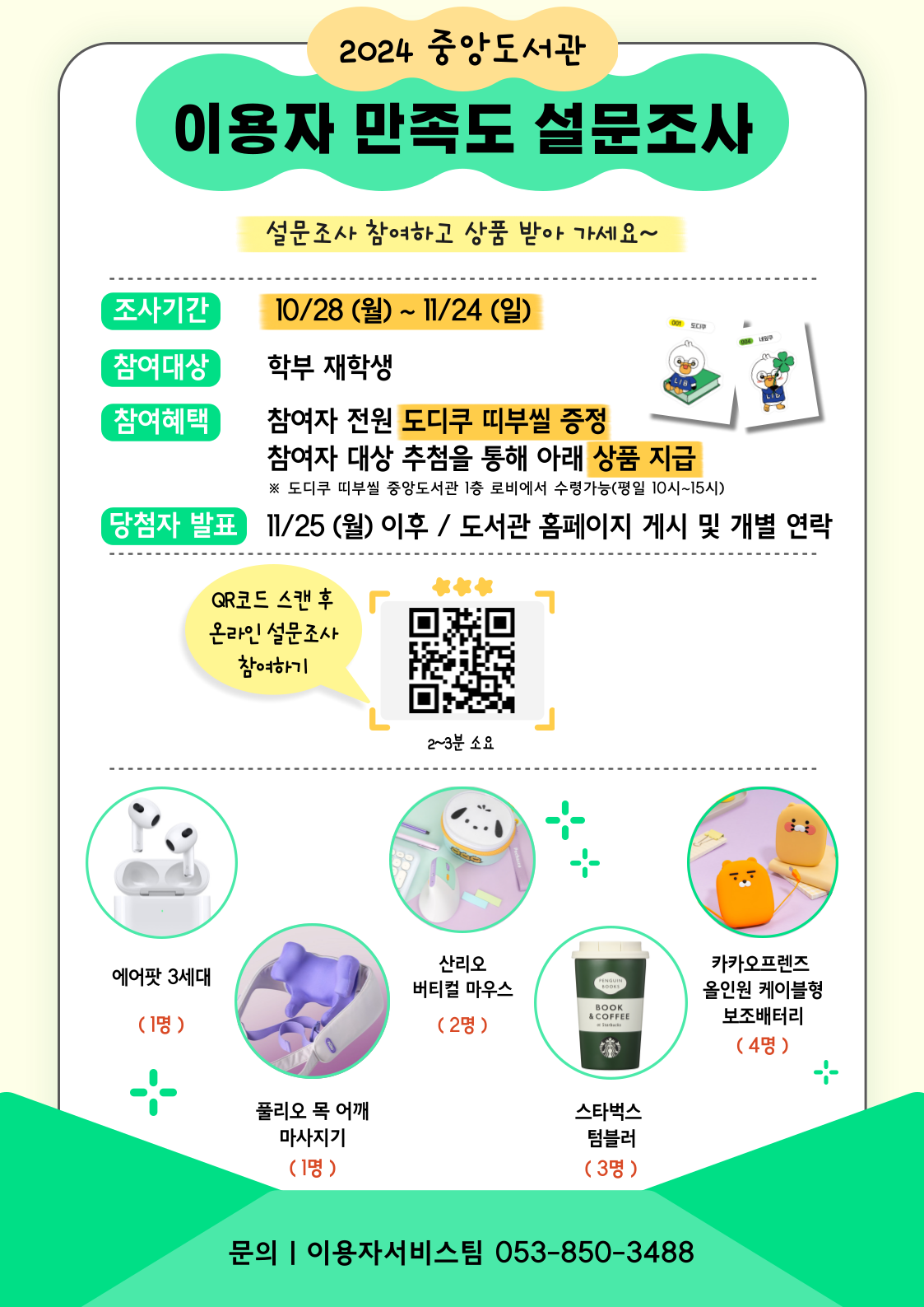 이용자 만족도 조사.png