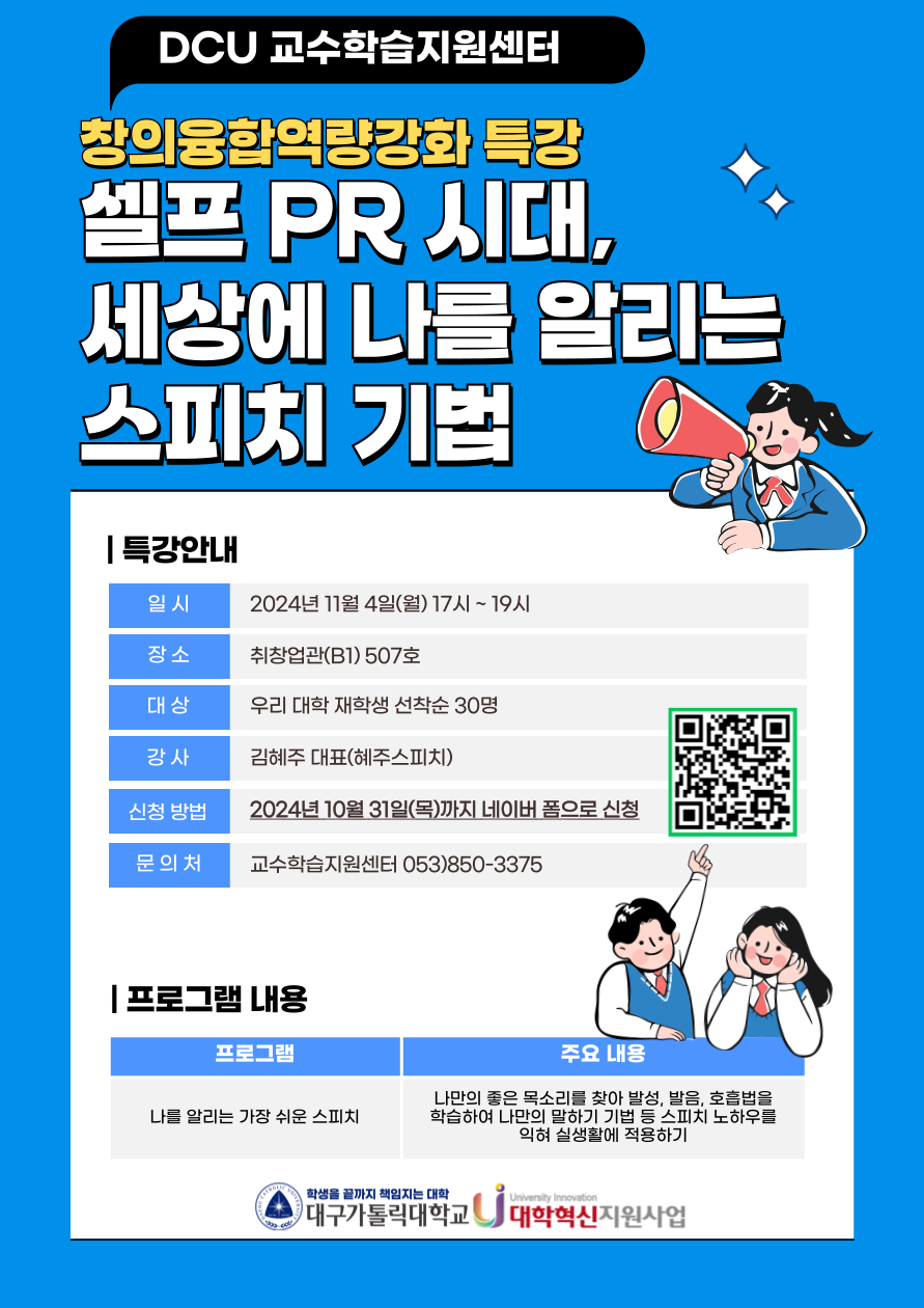 창의융합역량강화 특강 (4차시_김혜주 대표님).png