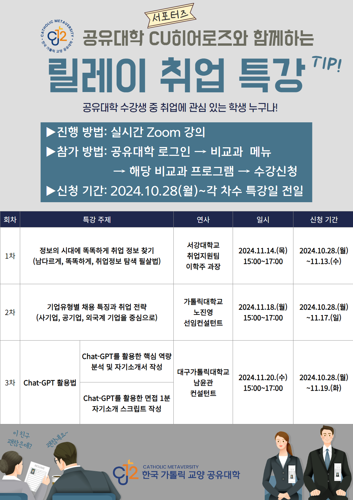 비교과 취업 특강 포스터(최종).jpg