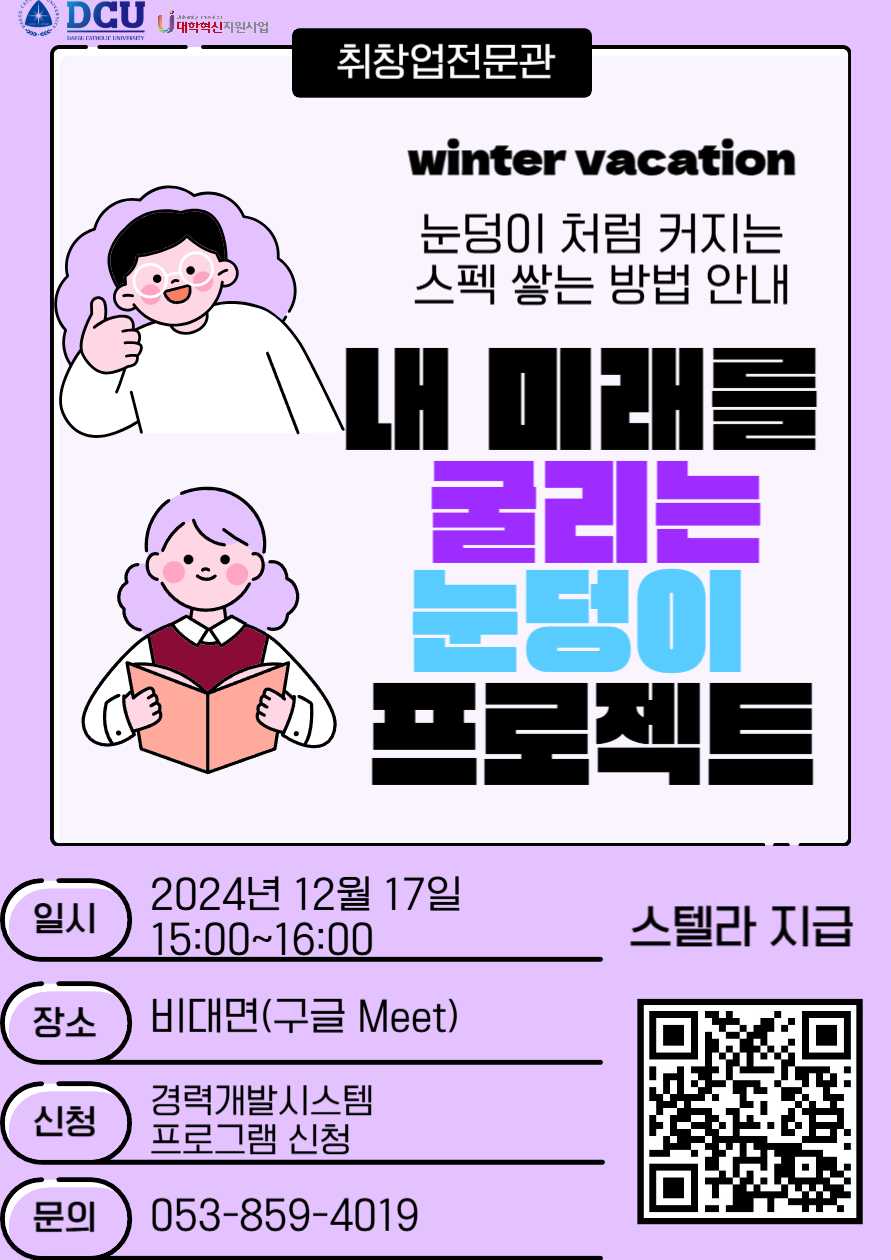 내 미래를 굴리는 눈덩이 프로젝트.png