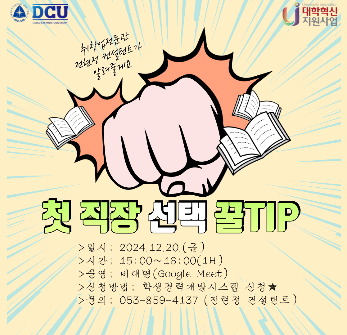 첫직장선택꿀팁2차 포스터.png