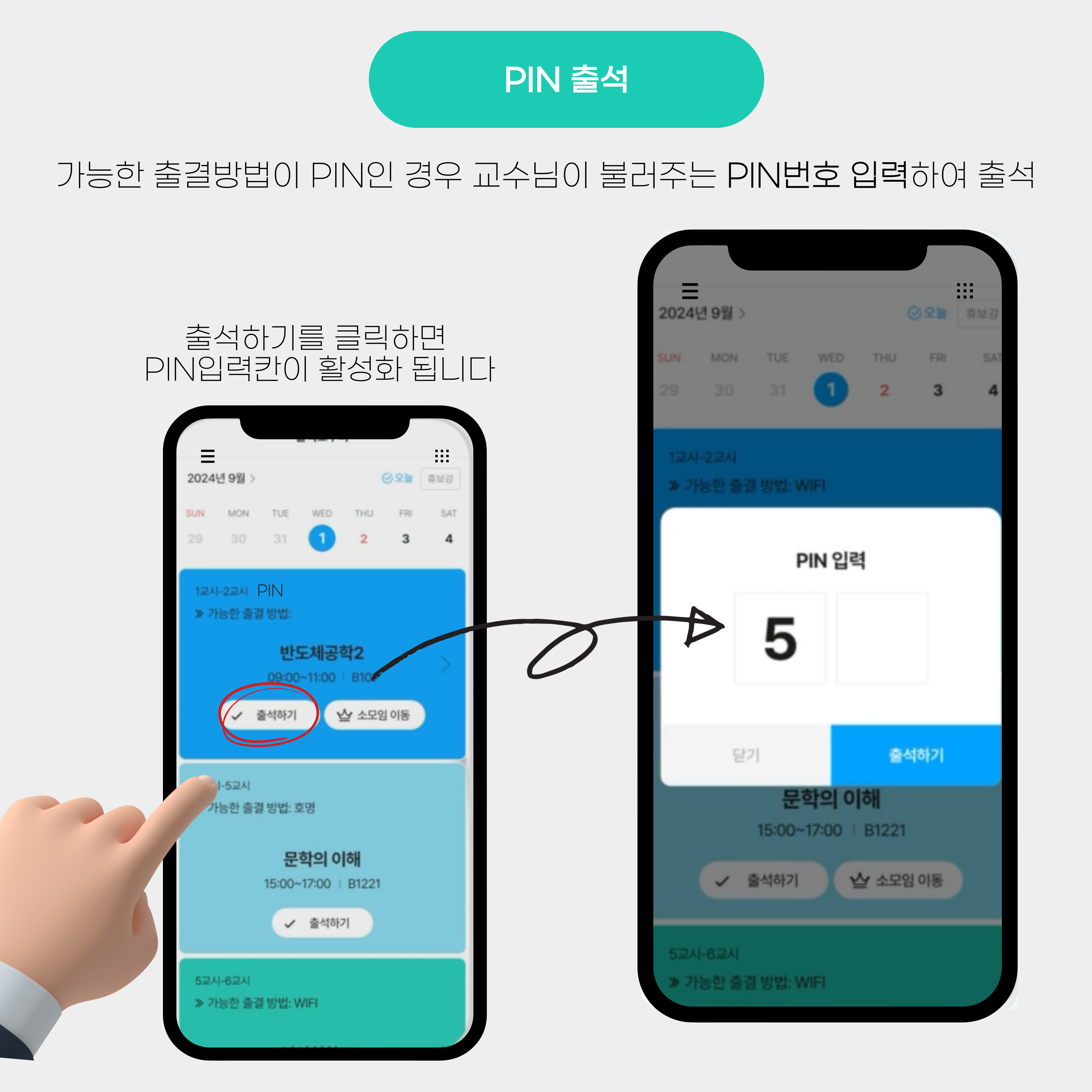 전자출석4.jpg