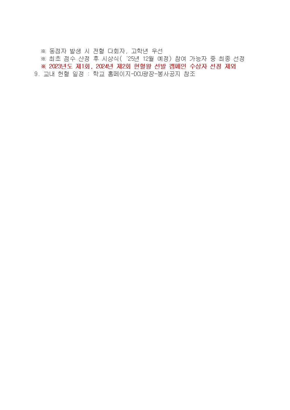 제3회 대구가톨릭대학교 헌혈왕 운영 안내문002.jpg