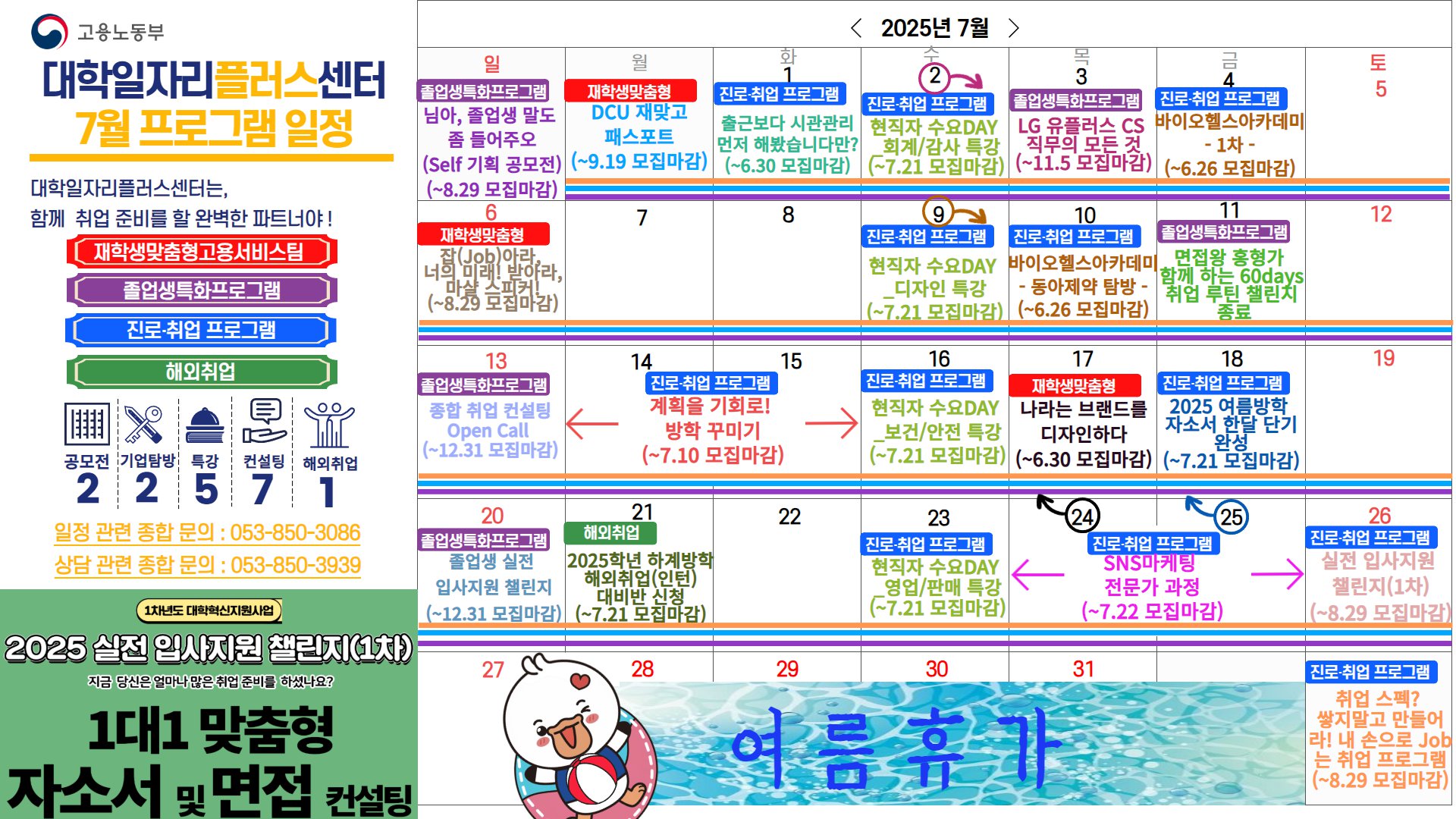 7월 프로그램 일정표_대학일자리플러스센터.png