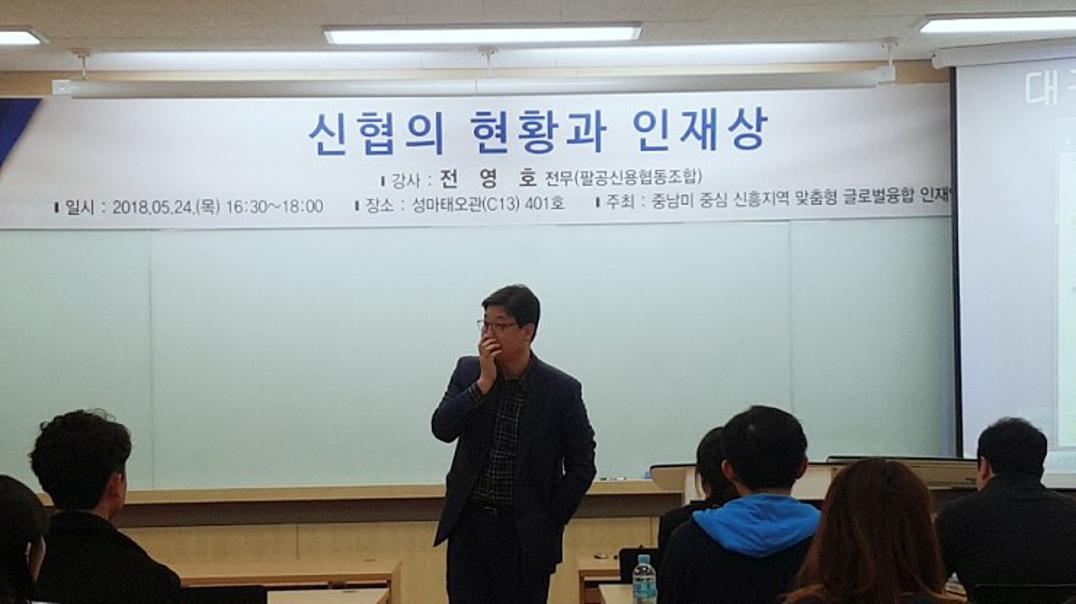2018 취업특강(신협)4.jpg