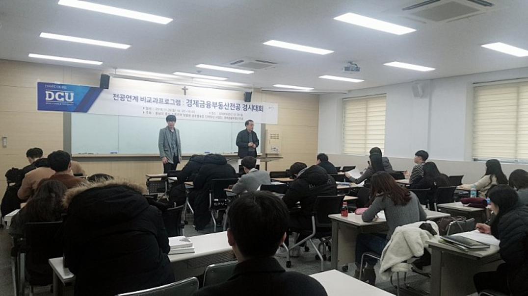 2018 경제금융부동산금융 전공경시대회3.jpg