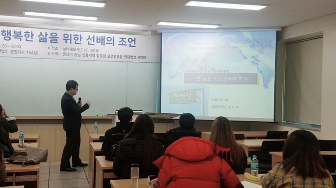 2018학년도 취업특강- 행복한 삶을 위한 선배의 조언2.jpg