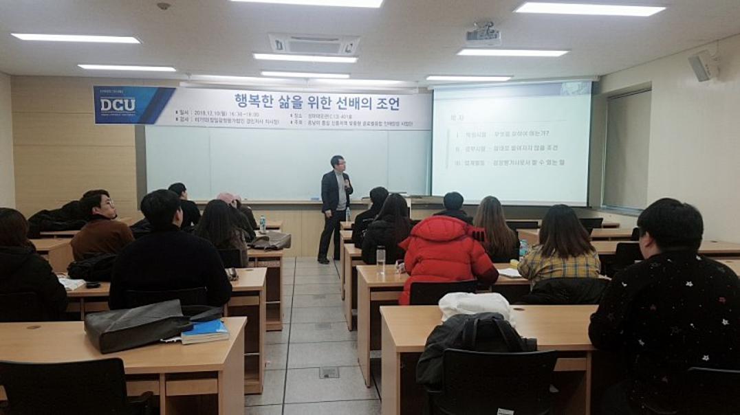 2018학년도 취업특강- 행복한 삶을 위한 선배의 조언3.jpg