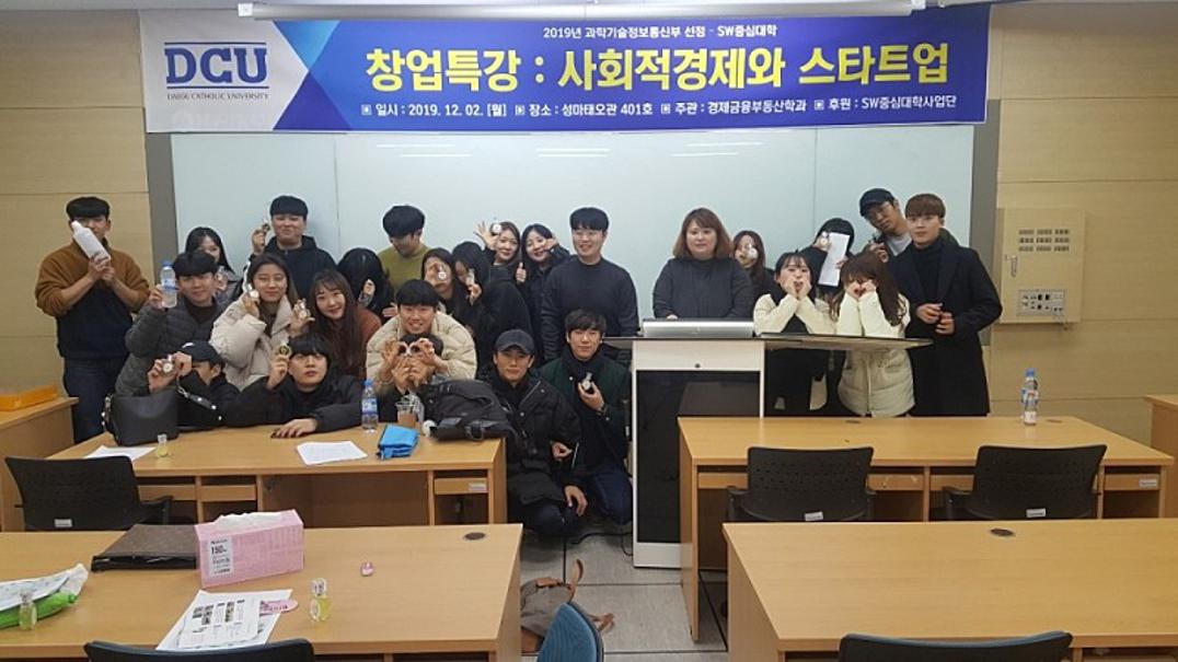 [창업특강 - 사회적경제와 스타트업]2.jpg