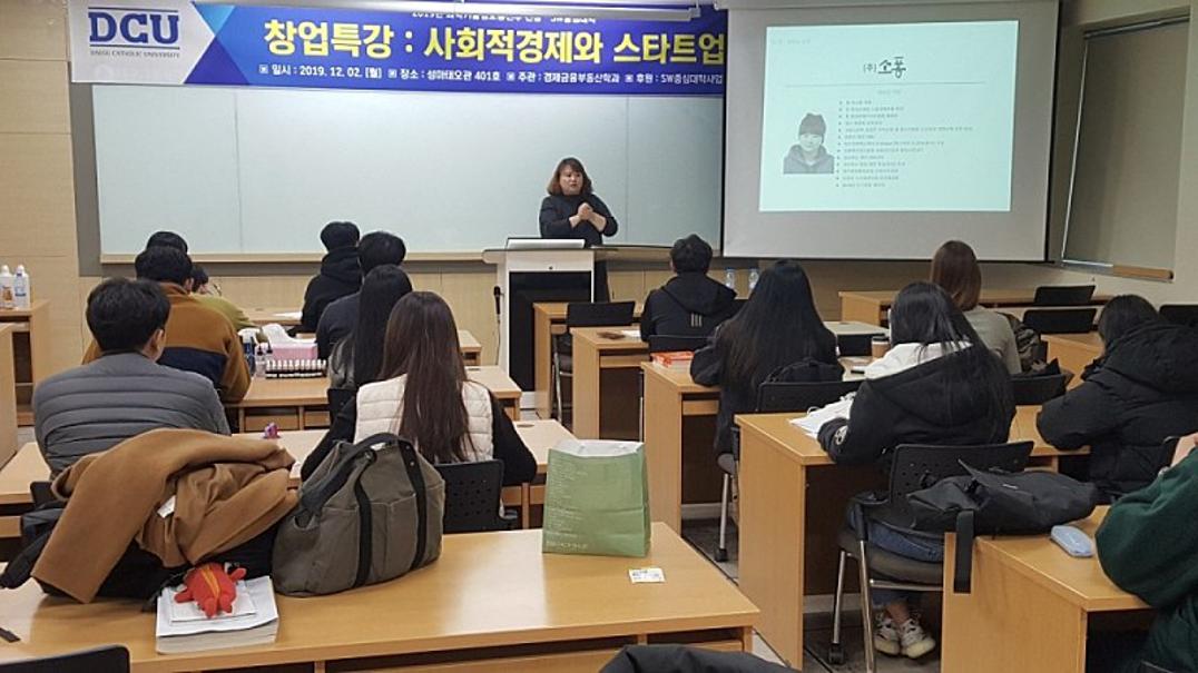 [창업특강 - 사회적경제와 스타트업]3.jpg